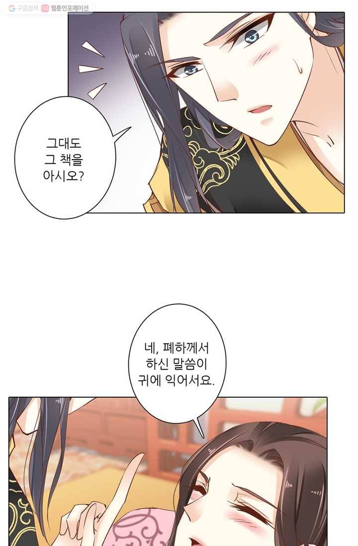 위황후, 궐을 쓰다 - 18화 9