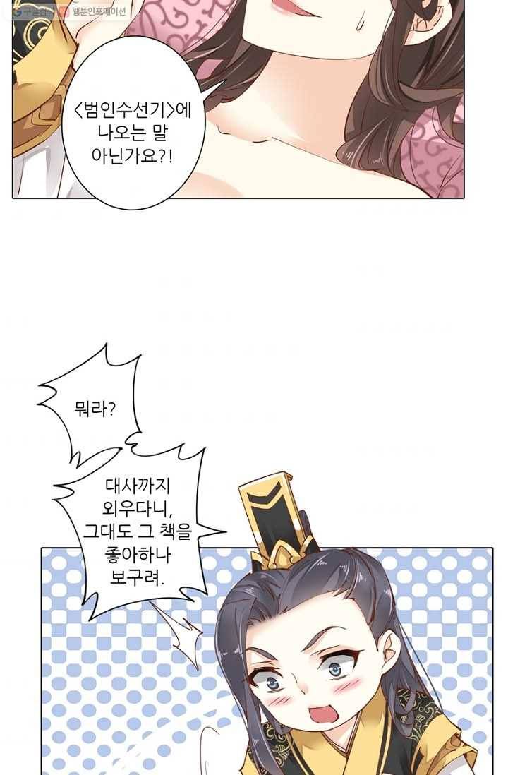 위황후, 궐을 쓰다 - 18화 10