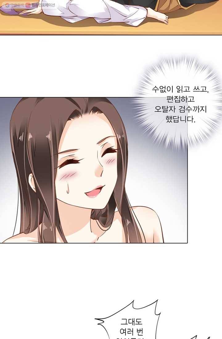 위황후, 궐을 쓰다 - 18화 12