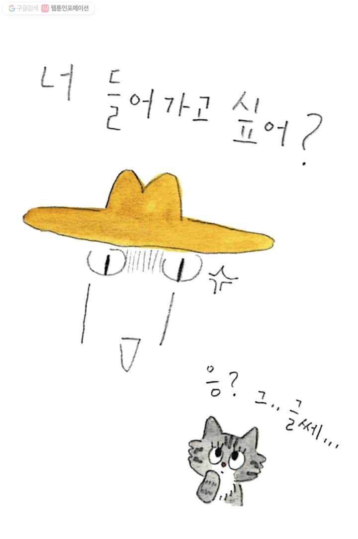 은동은동+옹동스 74화. 보살피는 고양이 3