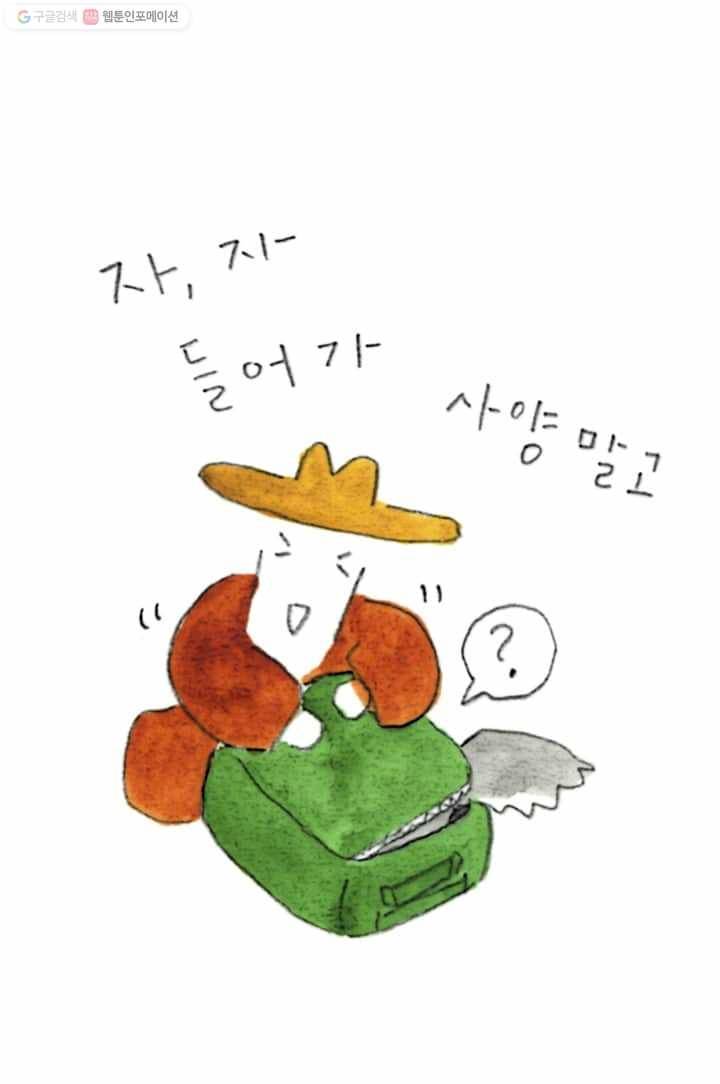 은동은동+옹동스 74화. 보살피는 고양이 4