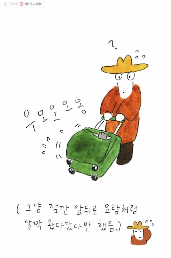은동은동+옹동스 74화. 보살피는 고양이 6