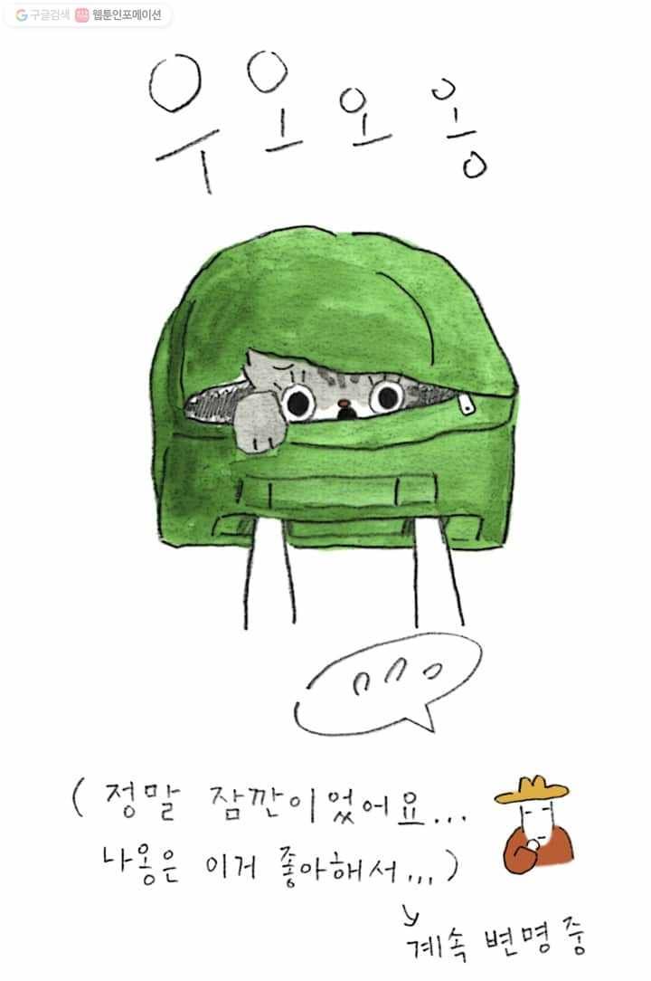 은동은동+옹동스 74화. 보살피는 고양이 7