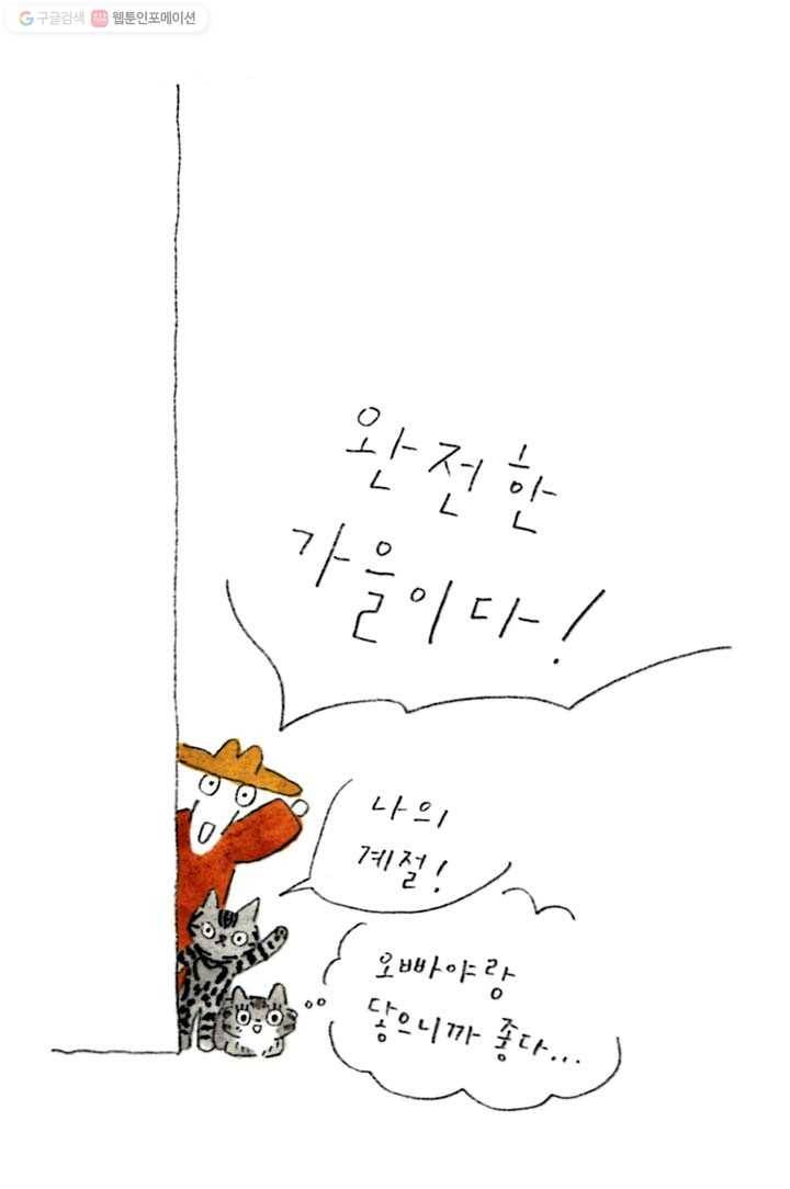 은동은동+옹동스 81화. 마당 3