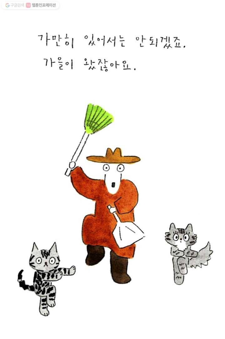 은동은동+옹동스 81화. 마당 4