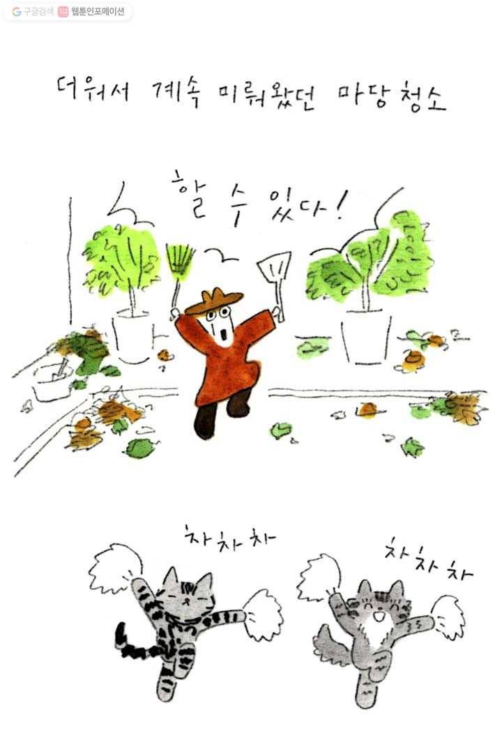 은동은동+옹동스 81화. 마당 5