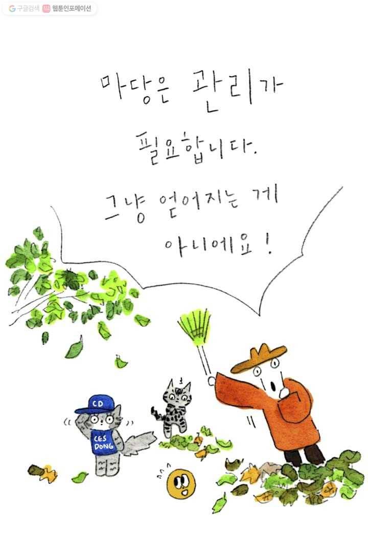 은동은동+옹동스 81화. 마당 6