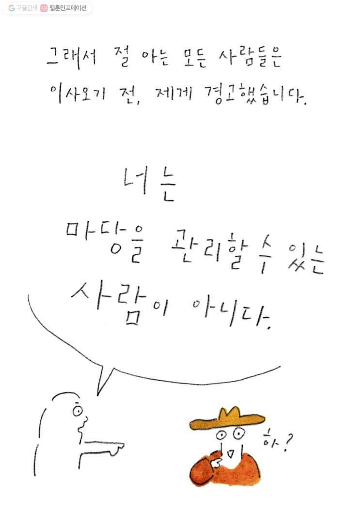 은동은동+옹동스 81화. 마당 7