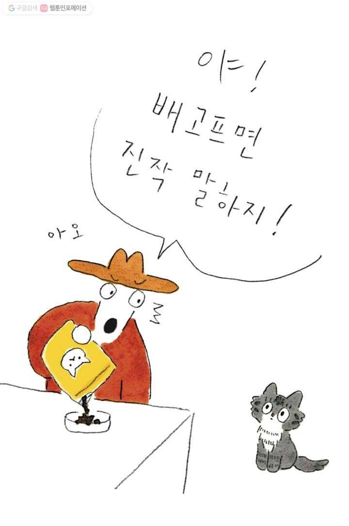 은동은동+옹동스 89화. 고양이와 오래 살다보면 4