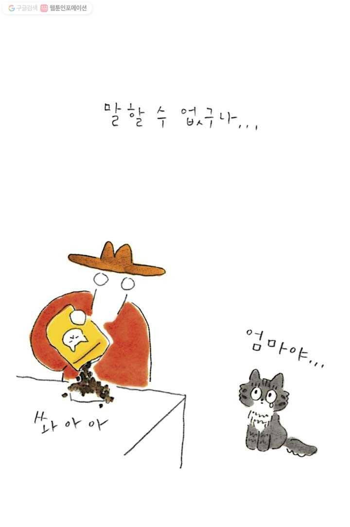 은동은동+옹동스 89화. 고양이와 오래 살다보면 5
