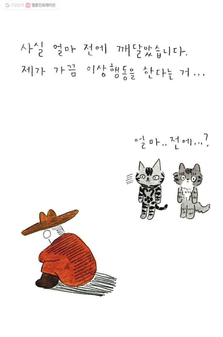 은동은동+옹동스 89화. 고양이와 오래 살다보면 6