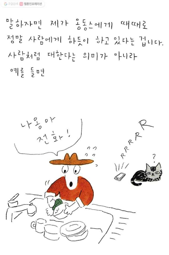 은동은동+옹동스 89화. 고양이와 오래 살다보면 7