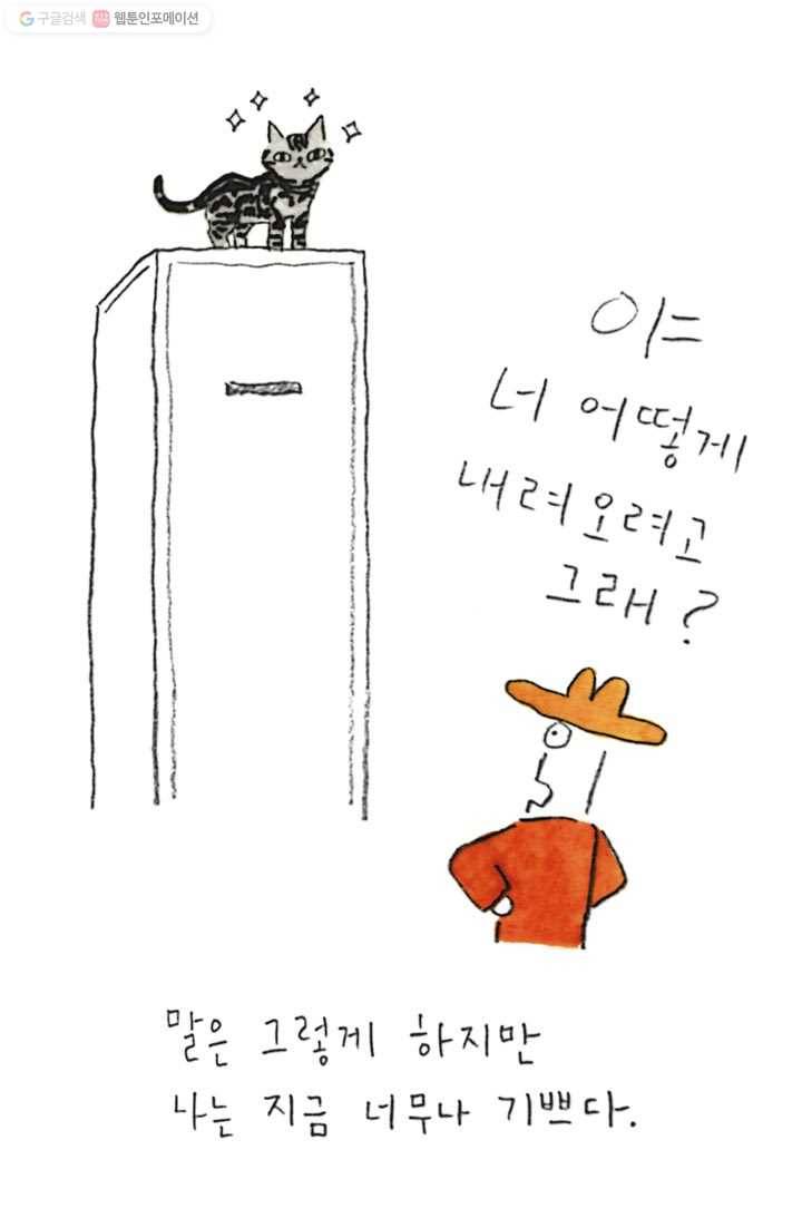은동은동+옹동스 96화. 여전히 4