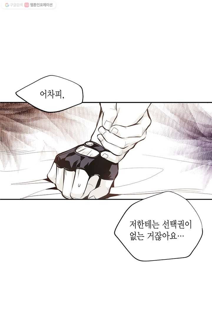 언브레이커블 마스터 28화 5