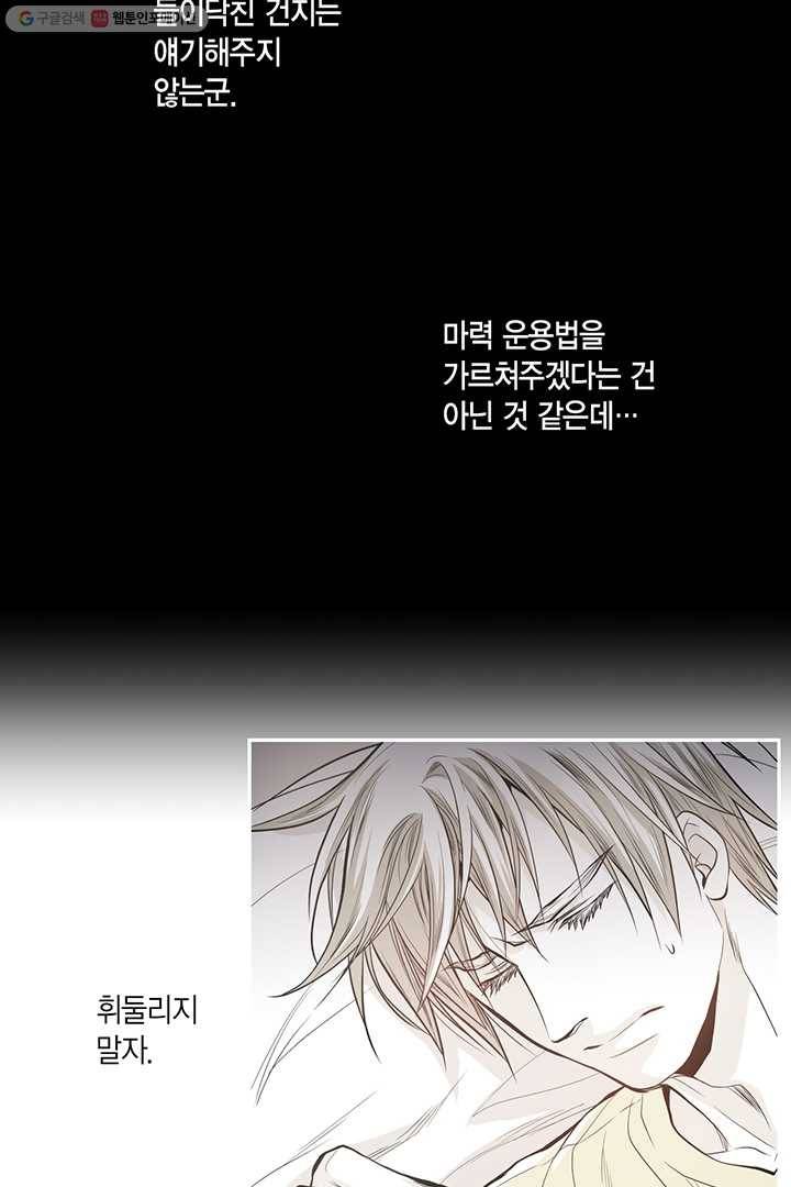언브레이커블 마스터 28화 7