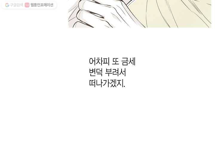 언브레이커블 마스터 28화 8