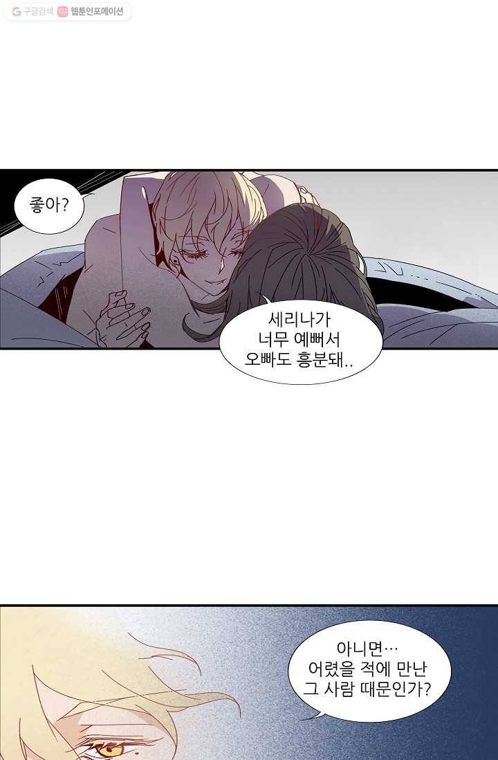 천면남친 21화 5
