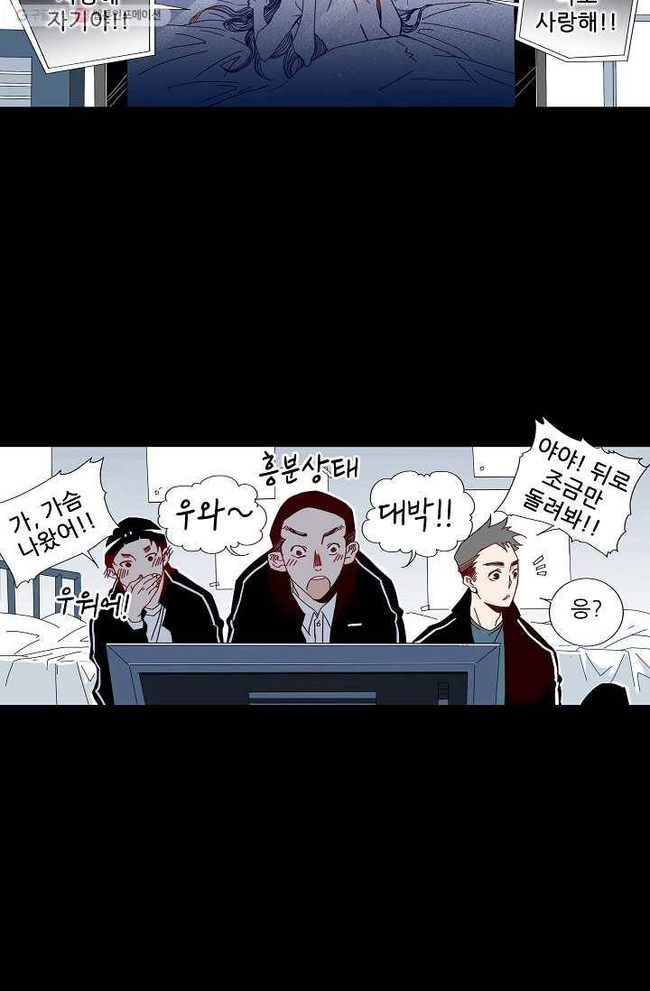 천면남친 21화 7