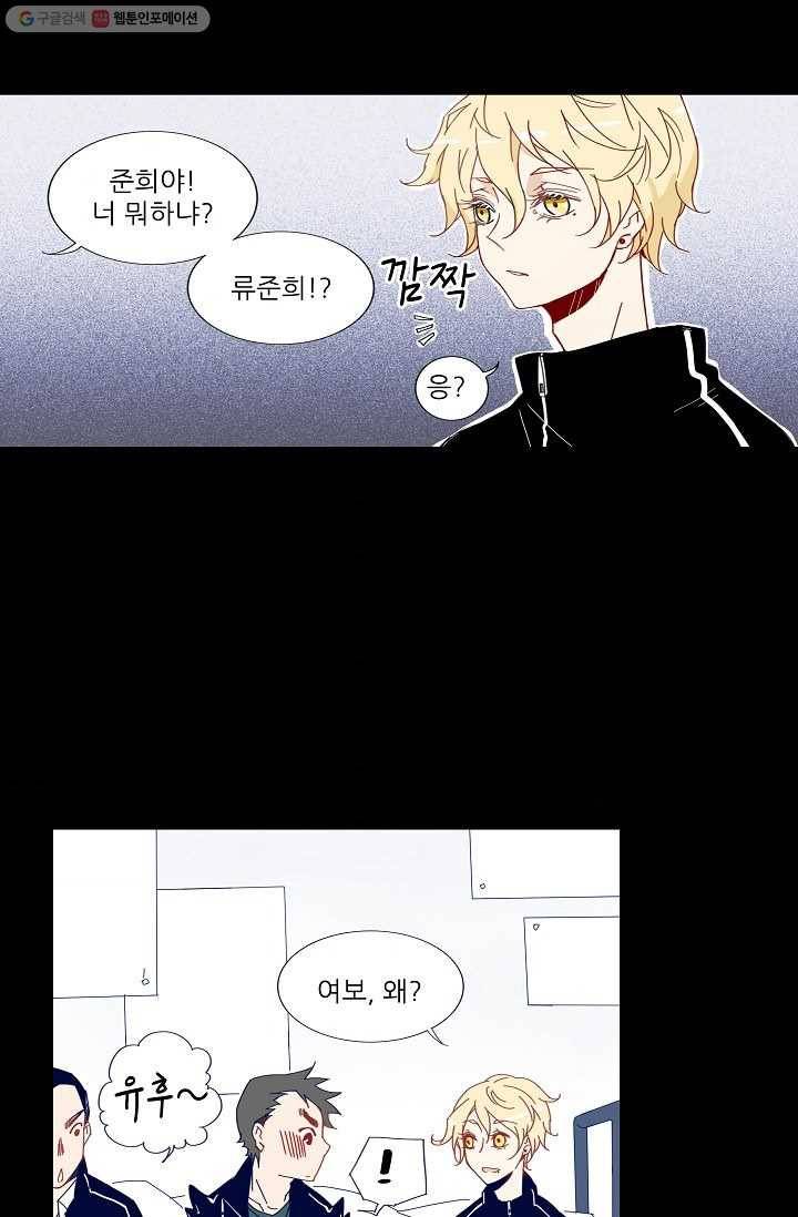 천면남친 21화 8