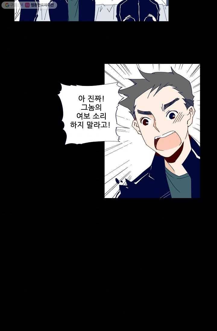 천면남친 21화 9