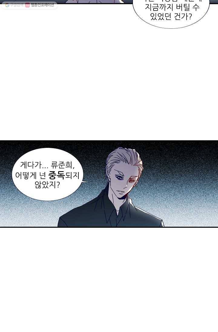 천면남친 31화 5