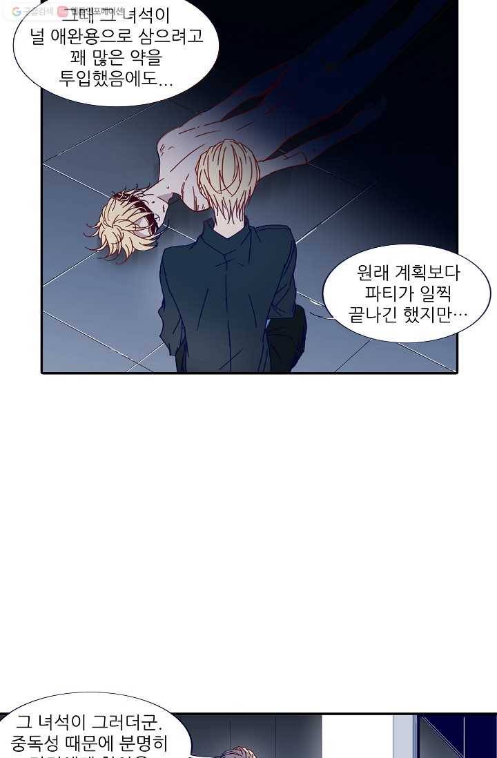 천면남친 31화 7