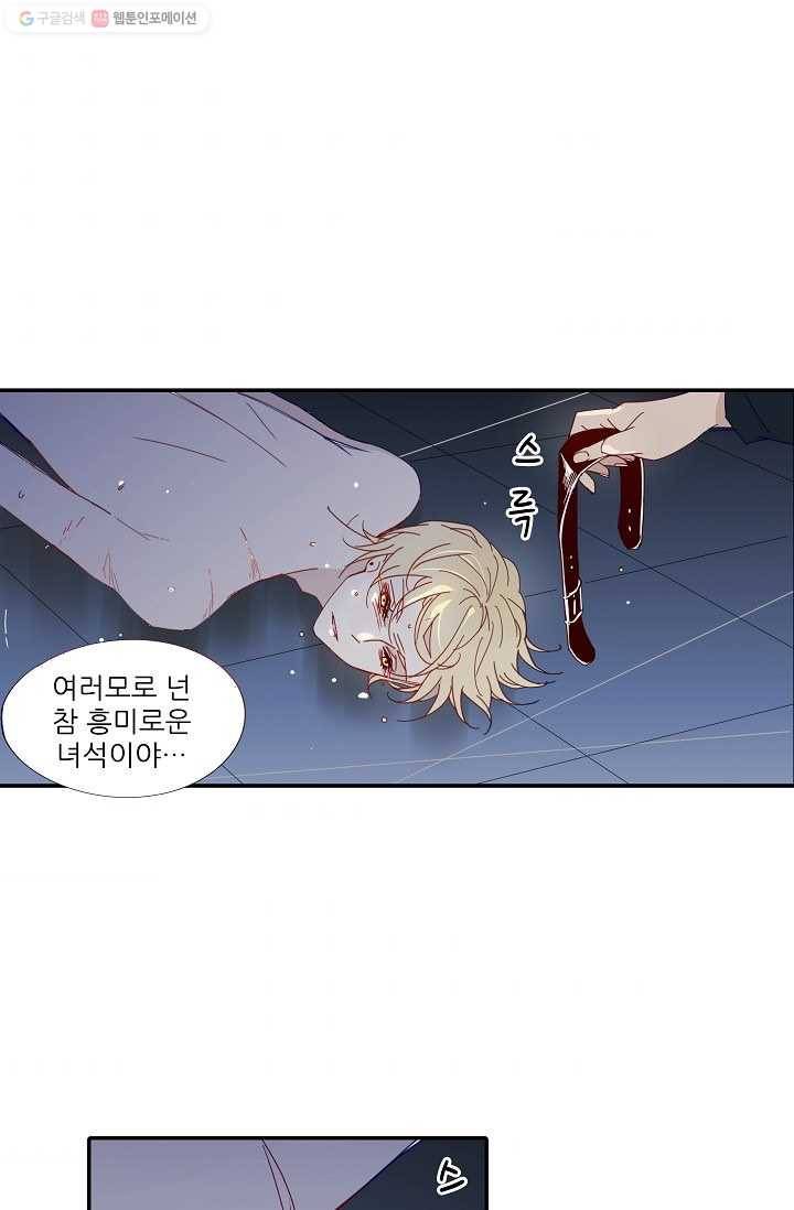 천면남친 31화 9