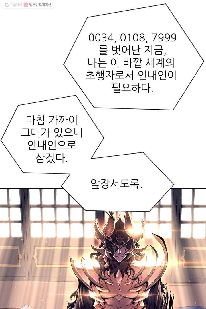 미르의 전설 ： 금갑도룡 2화 3