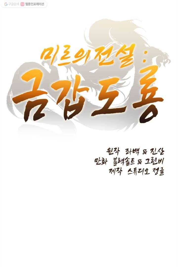 미르의 전설 ： 금갑도룡 2화 11