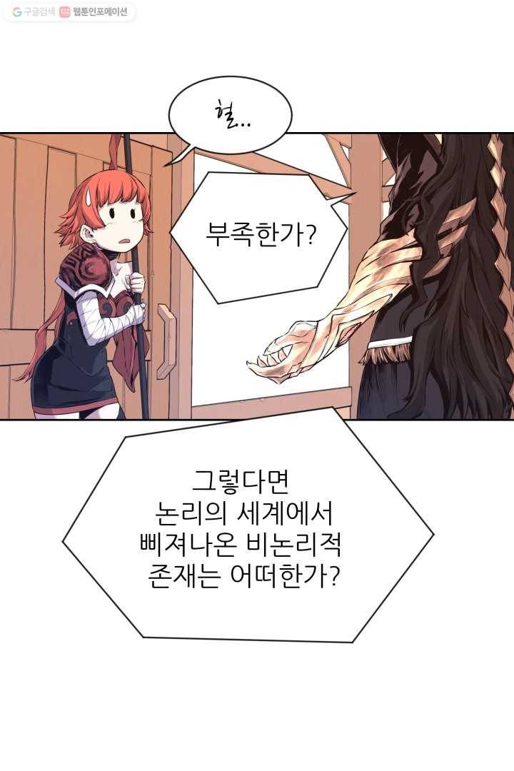 미르의 전설 ： 금갑도룡 2화 14