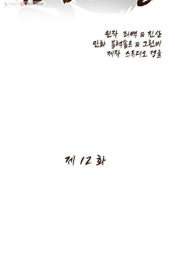 미르의 전설 ： 금갑도룡 12화 2