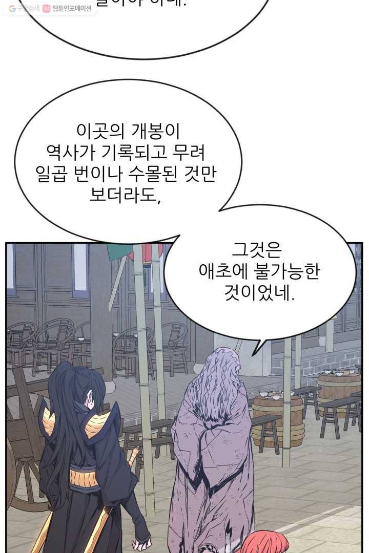 미르의 전설 ： 금갑도룡 12화 10