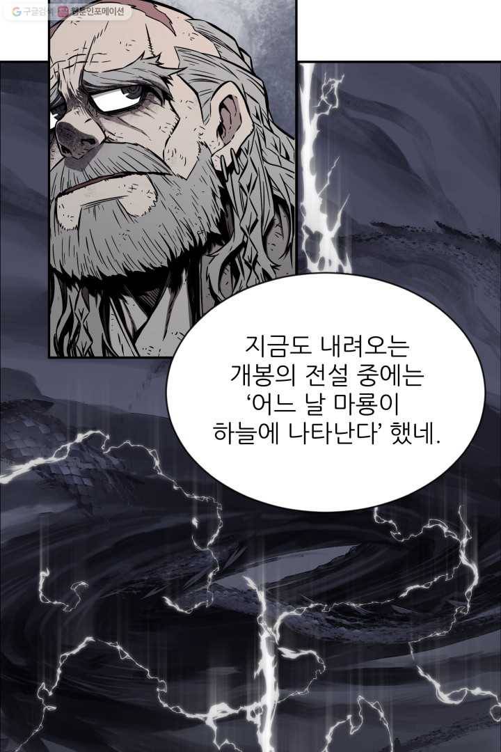 미르의 전설 ： 금갑도룡 12화 12