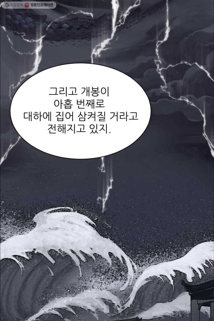 미르의 전설 ： 금갑도룡 12화 13