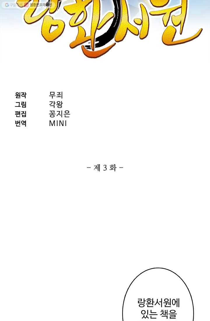 랑환서원 3화 2