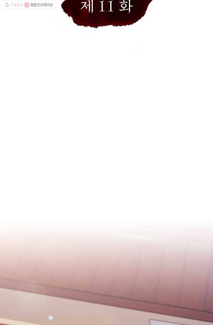 적소신검 11화 2