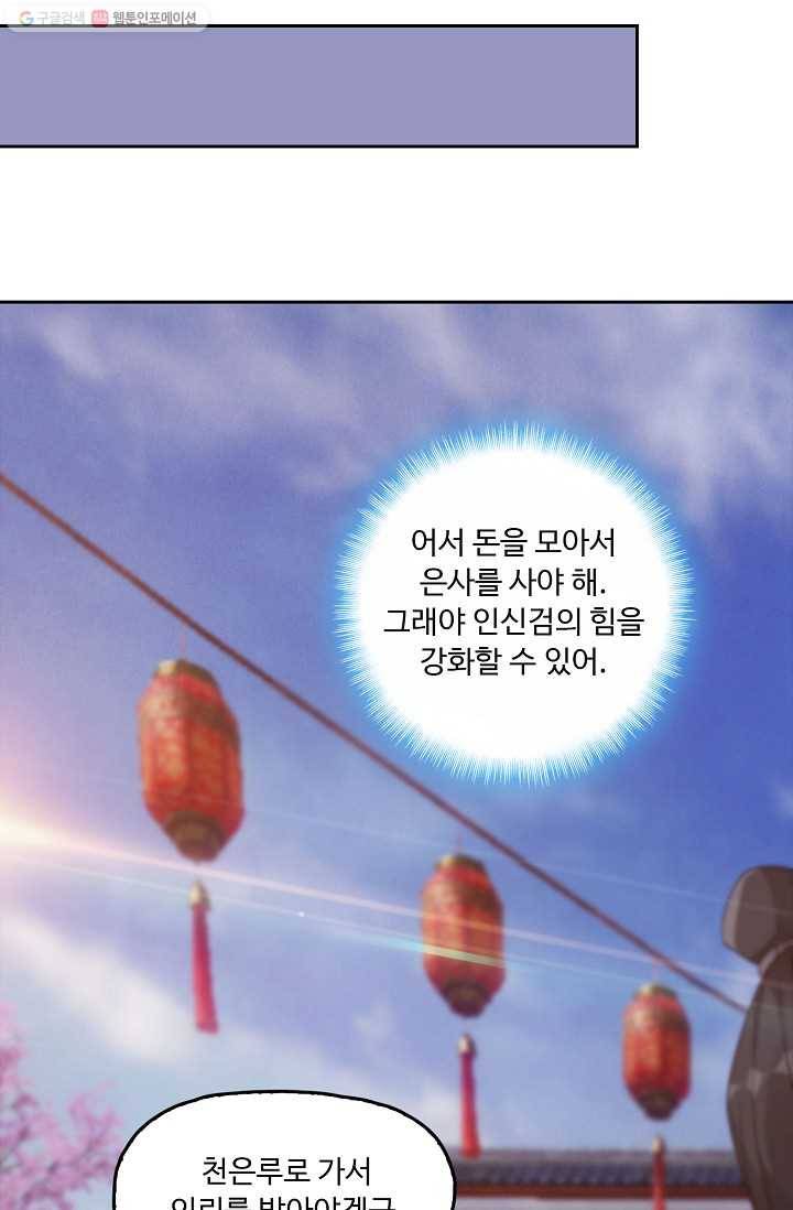 적소신검 11화 9