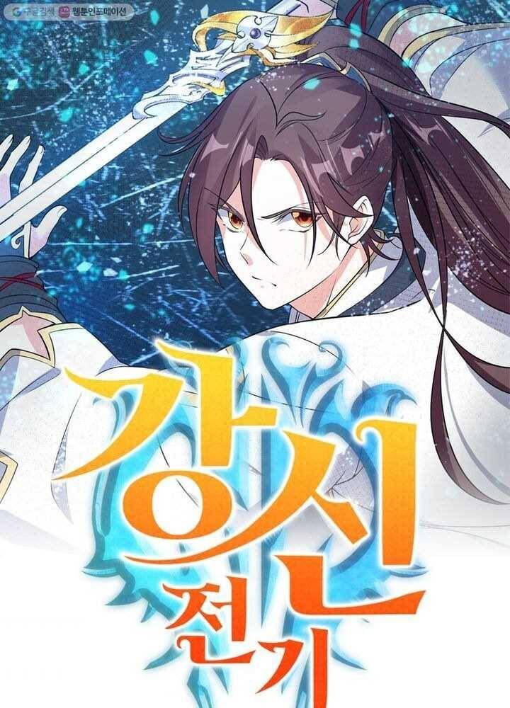 강신전기 7화 1