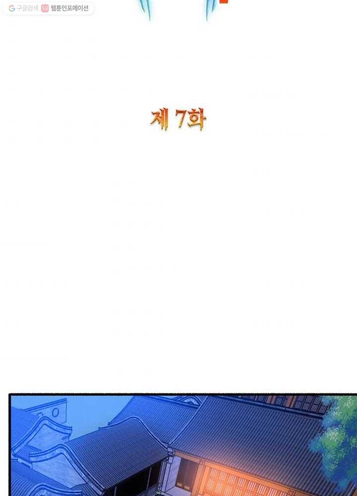 강신전기 7화 2