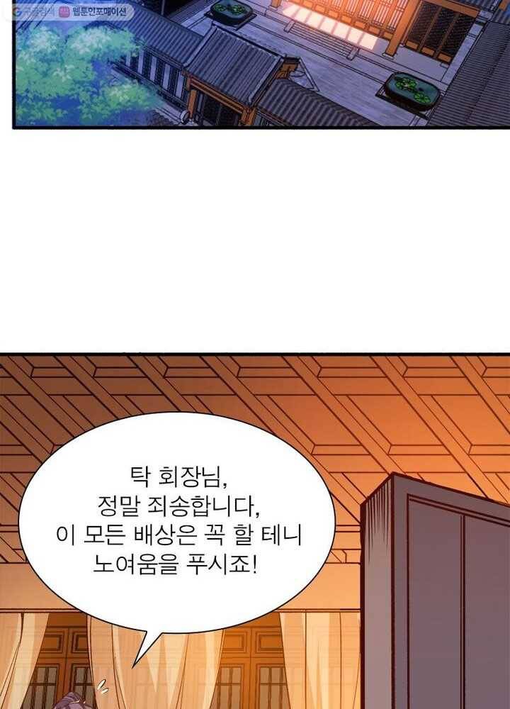 강신전기 7화 3