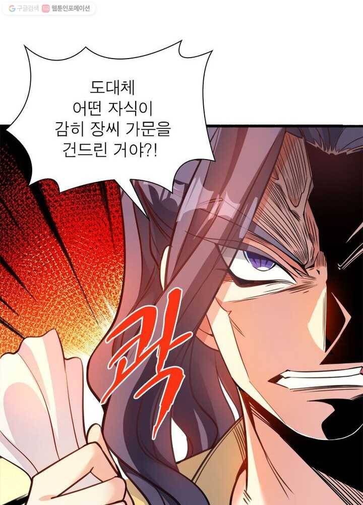 강신전기 7화 8