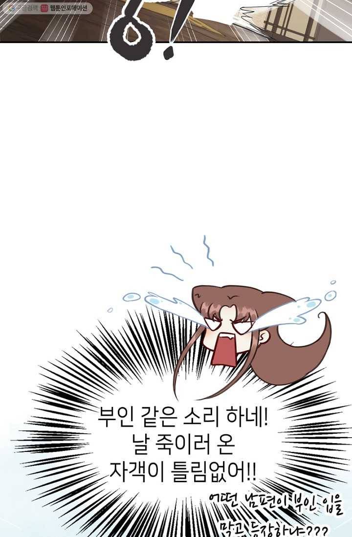 나의 바보 황자님! - 2화 3