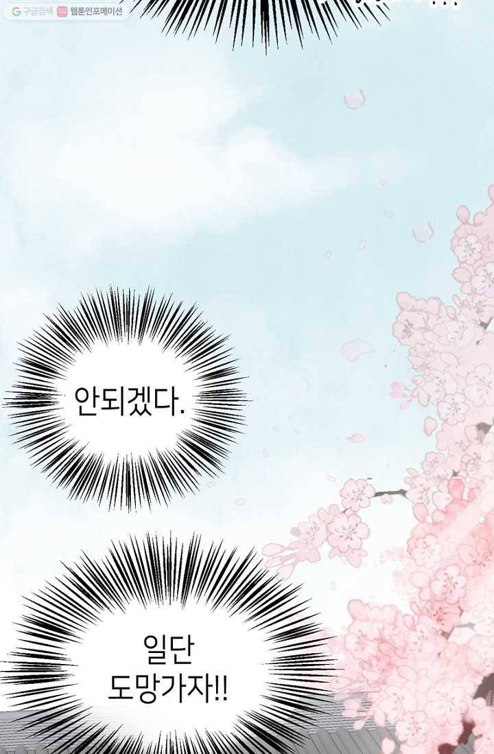 나의 바보 황자님! - 2화 4