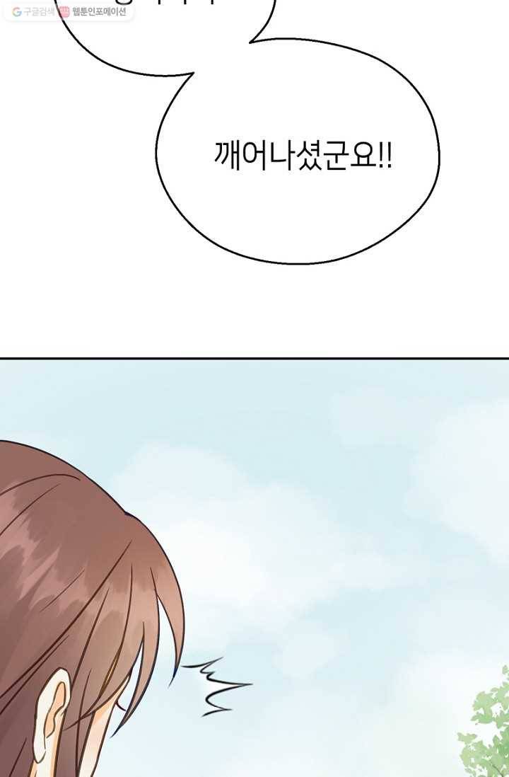 나의 바보 황자님! - 2화 7