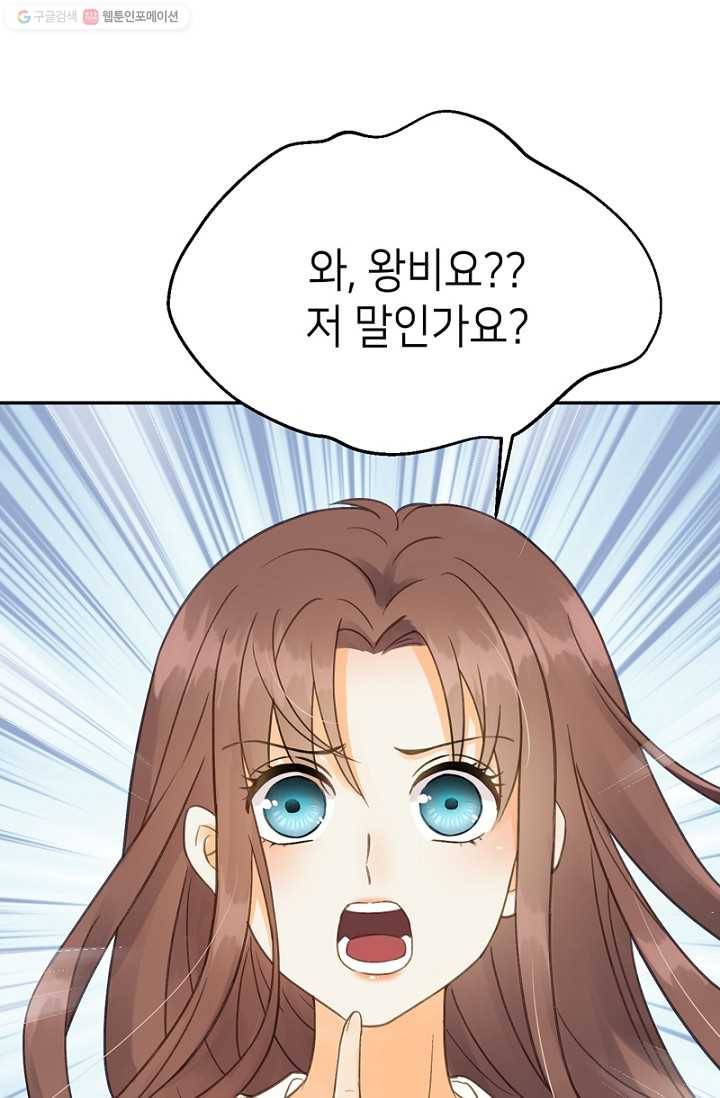 나의 바보 황자님! - 2화 9