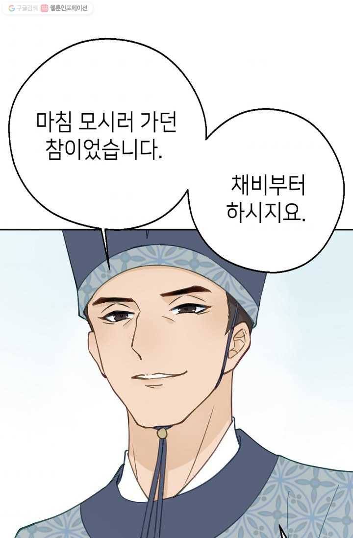 나의 바보 황자님! - 2화 11