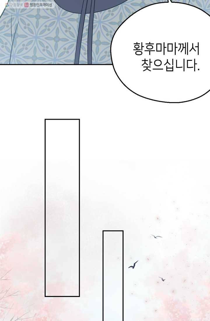 나의 바보 황자님! - 2화 12