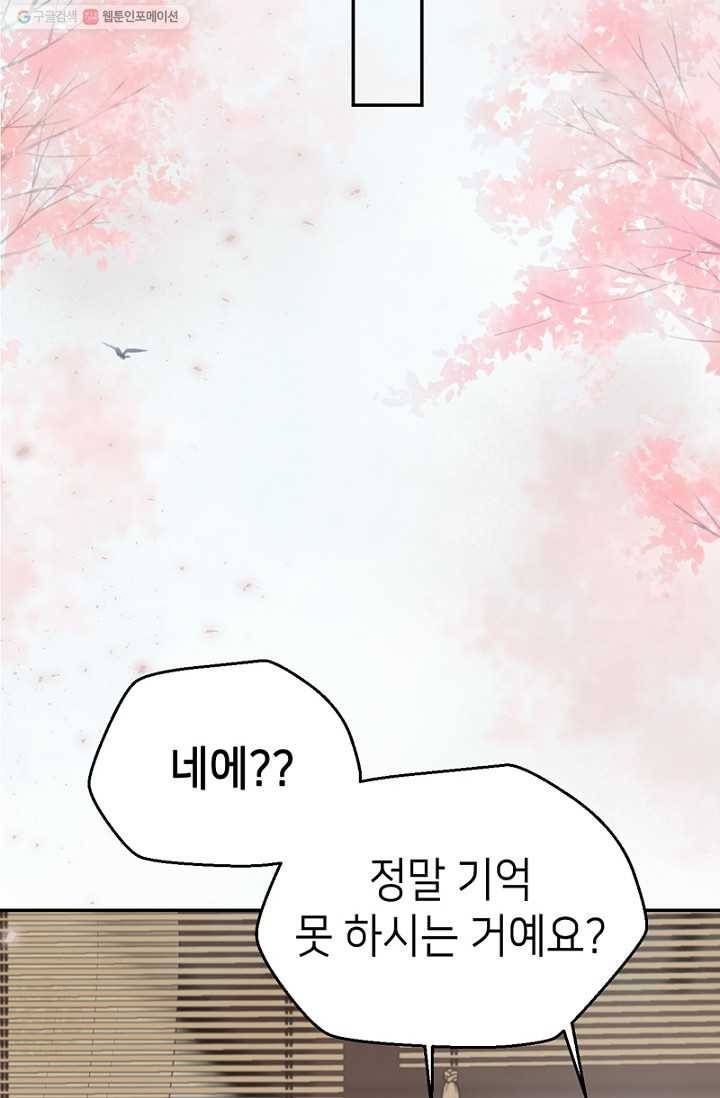 나의 바보 황자님! - 2화 13