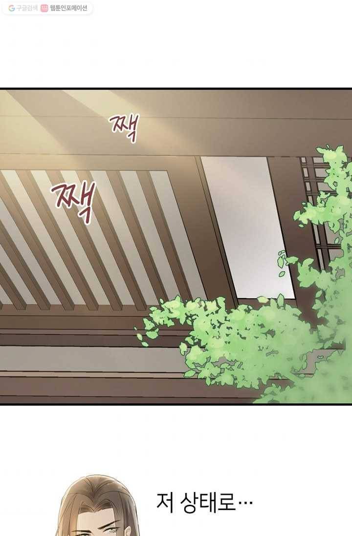 나의 바보 황자님! - 8화 1