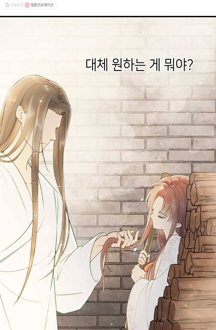 나의 바보 황자님! - 8화 5